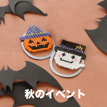 秋の2大イベントスポーツ&ハロウィン 秋の2大イベントスポーツ&ハロウィン