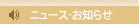 �˥塼�������Τ餻